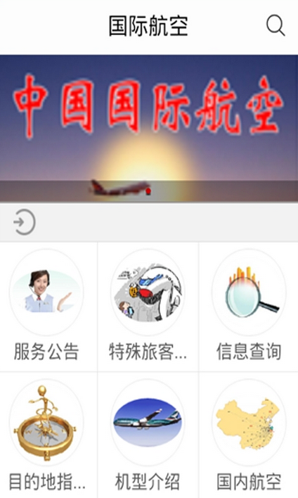 國(guó)際航空 v1.0 安卓版 3