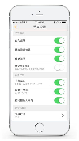 小天才電話手表ipad客戶端 v8.5.1 官方ios版 3