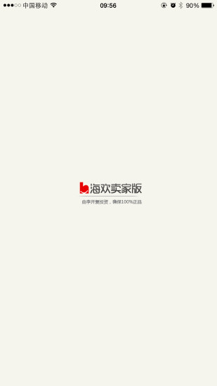 海歡賣家版iphone版 v1.0.5 蘋果手機越獄版 1