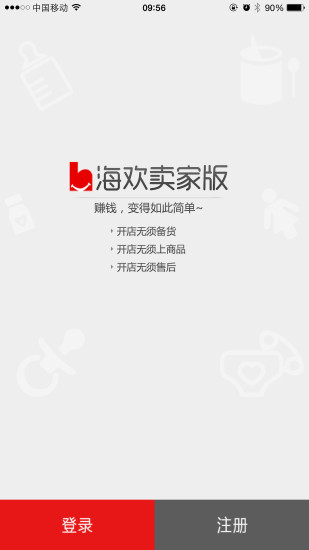海歡賣家版iphone版 v1.0.5 蘋果手機越獄版 2