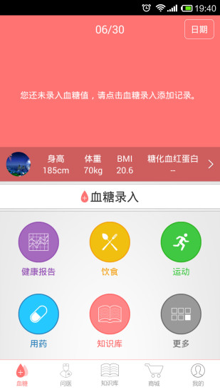 糖醫(yī)生 v4.1.0 安卓版 1
