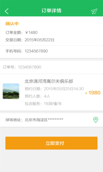 7鐵高爾夫 v1.5 安卓版 1