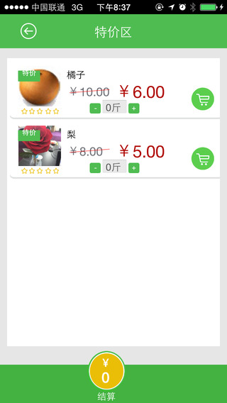 碼云果園(果美水果app) v8.10 安卓版 0