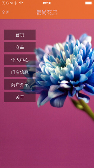 愛尚鮮花下載