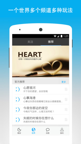 晚安世界(手機(jī)鬧鐘) v1.1.5.1 安卓版 3