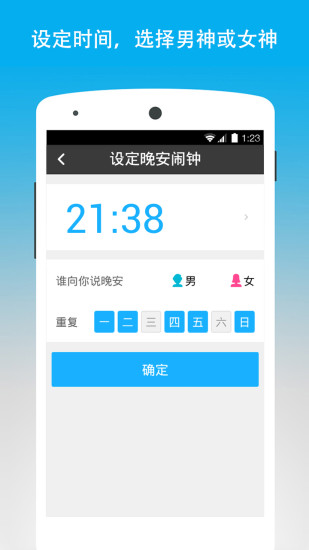 晚安世界(手機(jī)鬧鐘) v1.1.5.1 安卓版 0