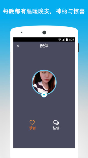 晚安世界(手機(jī)鬧鐘) v1.1.5.1 安卓版 1