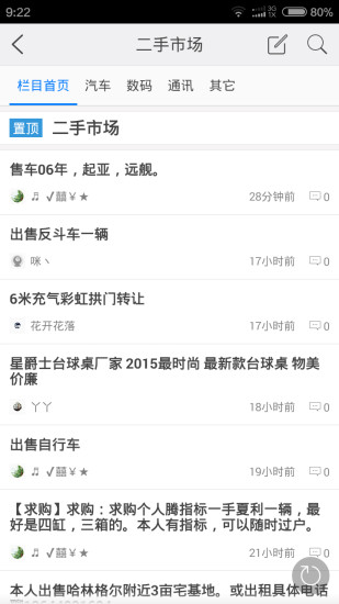 包頭圈 v6.0.150508 安卓版 1