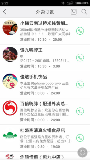包頭圈 v6.0.150508 安卓版 2