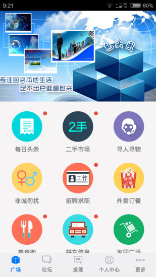 包頭圈 v6.0.150508 安卓版 3