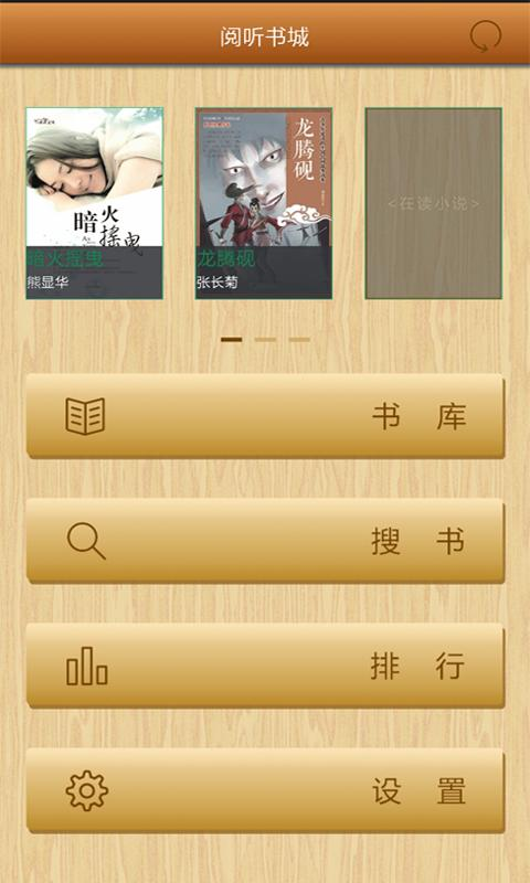 閱聽書城手機(jī)版 v2.6.0 安卓版 0