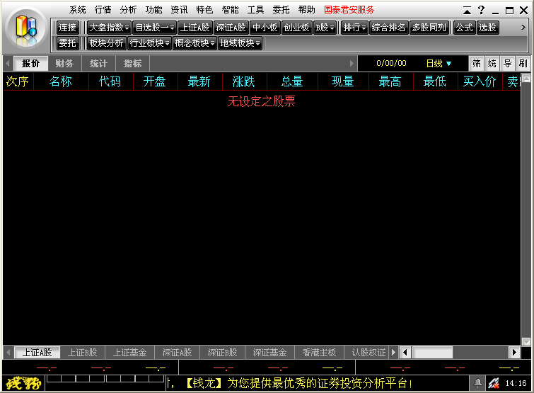 西南證券網(wǎng)上行情錢(qián)龍旗艦版 v5.90 官方最新版 0