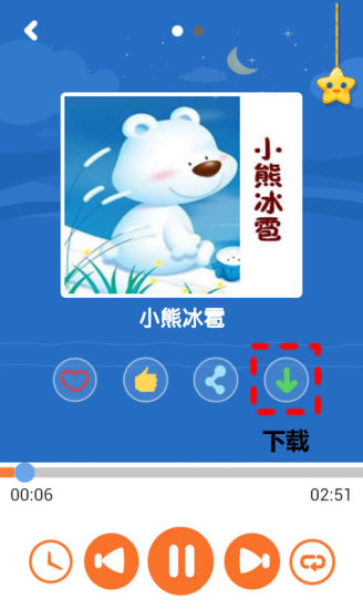 骨碌碌故事屋免費(fèi)版(校訊通故事屋) v4.2.1 安卓版 0