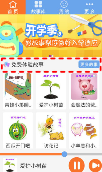 骨碌碌故事屋免費(fèi)版(校訊通故事屋) v4.2.1 安卓版 3