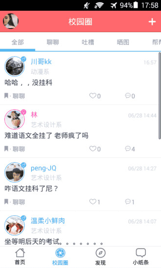 四川城市職業(yè)學(xué)院app(城院新青年) v1.1.215 安卓版_成院新青年 0
