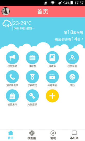 四川城市職業(yè)學(xué)院app(城院新青年) v1.1.215 安卓版_成院新青年 3