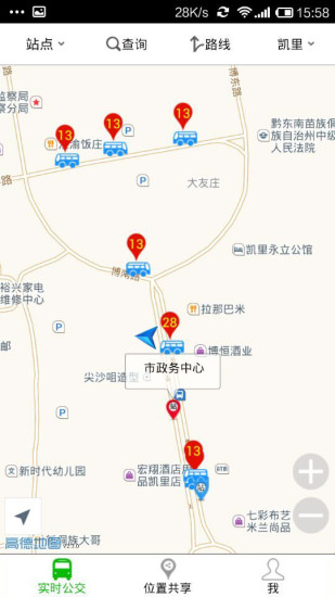 貴州智行公交iphone版 v1.3.2 蘋果手機版 3