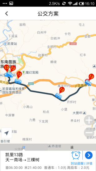 貴州智行公交蘋果手機下載