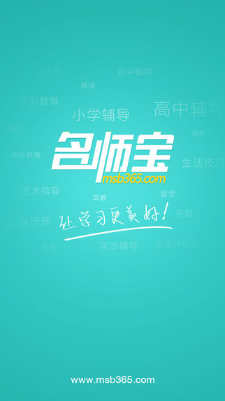 名師寶iphone版 v1.2 蘋果手機(jī)版 0