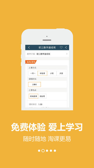 名師寶iphone版 v1.2 蘋果手機(jī)版 2