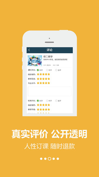 名師寶iphone版 v1.2 蘋果手機(jī)版 3