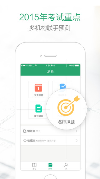 必過(guò)寶ios版 v2.2.0 蘋(píng)果手機(jī)版_一建二建自學(xué)神器 1