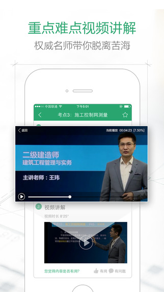 必過(guò)寶ios版 v2.2.0 蘋(píng)果手機(jī)版_一建二建自學(xué)神器 0