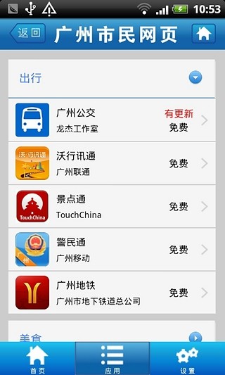廣州市民網(wǎng)頁 v2.1 安卓版 0