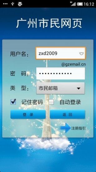 廣州市民網(wǎng)頁 v2.1 安卓版 1
