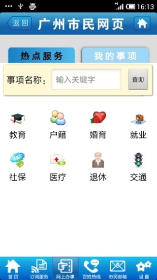 廣州市民網(wǎng)頁 v2.1 安卓版 2