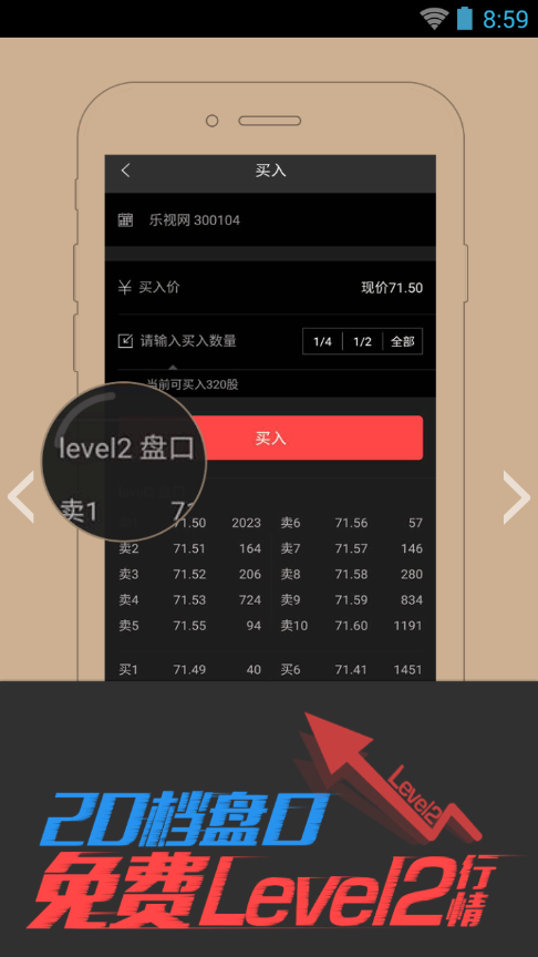 炒飯炒股iPhone版 v1.1.1 蘋果手機版 2