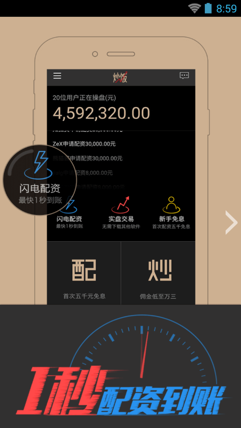 炒飯炒股iPhone版 v1.1.1 蘋果手機版 0