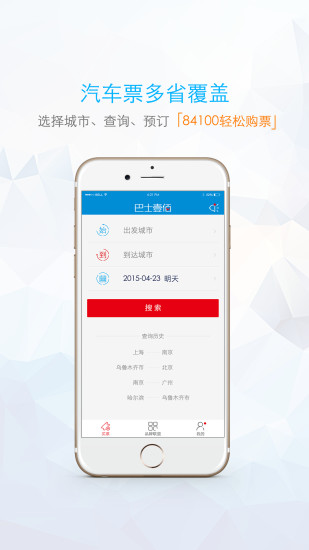 巴士壹佰iphone版 v1.0.8 蘋果ios版 3