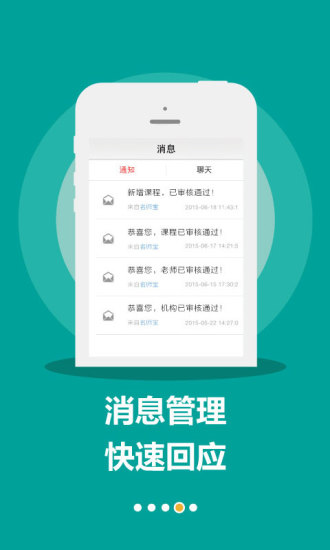 名師寶機構版iphone版 v1.0.2 蘋果手機版 3