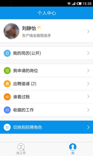 工多多招聘 V1.1.3 安卓版_找工作工多多 2