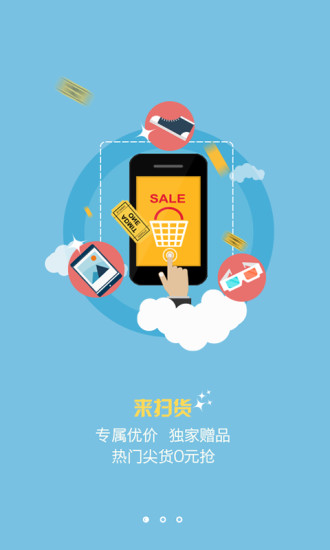 芒果掃貨app v1.4.0  安卓版_湖南衛(wèi)視官方互營(yíng)銷(xiāo)app 0