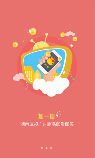 芒果掃貨app v1.4.0  安卓版_湖南衛(wèi)視官方互營(yíng)銷(xiāo)app 2