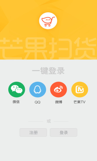 芒果掃貨app v1.4.0  安卓版_湖南衛(wèi)視官方互營(yíng)銷(xiāo)app 3