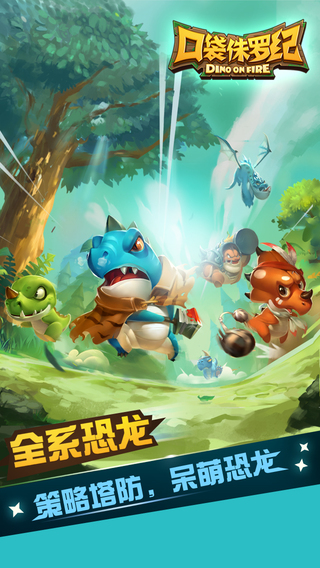 口袋侏羅紀(jì)內(nèi)購(gòu)修改版 v1.0 安卓無限鉆石版 1