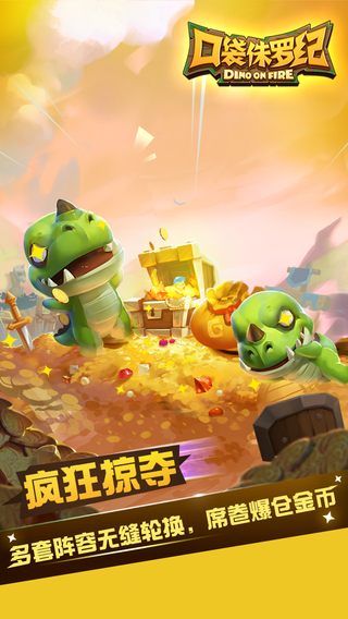 口袋侏羅紀(jì)內(nèi)購(gòu)修改版 v1.0 安卓無限鉆石版 2