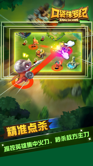 口袋侏羅紀(jì)內(nèi)購(gòu)修改版 v1.0 安卓無限鉆石版 3
