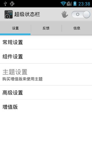 超級狀態(tài)欄superstatusbar v2.8.2 安卓 0
