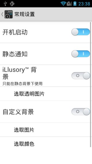 超級狀態(tài)欄superstatusbar v2.8.2 安卓 1