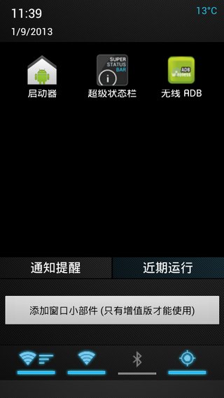 超級狀態(tài)欄superstatusbar v2.8.2 安卓 3