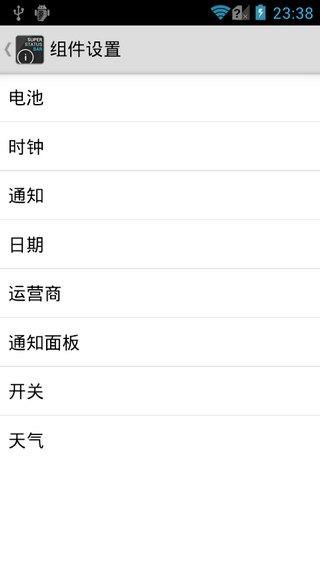 超級狀態(tài)欄