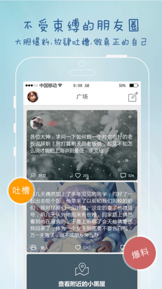 小黑屋ios版 v1.02 蘋果手機版_匿名自由交友 0