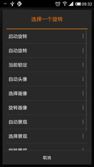 屏幕終極旋轉(zhuǎn)控制漢化版(Rotate) v5.6.0 安卓版 0