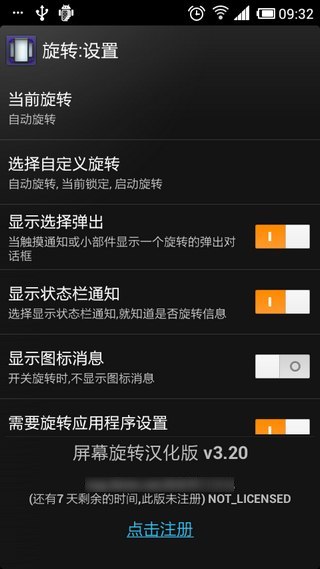 屏幕旋轉(zhuǎn)控制