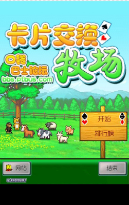 卡牌交換牧場漢化版 v1.2.6 安卓中文版 2