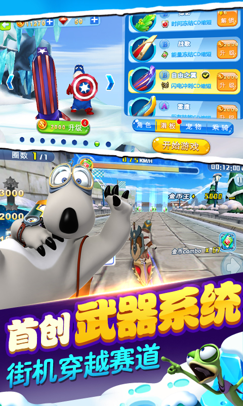 倒霉熊極速狂飆跑酷大冒險 v1.0.1 安卓版 1
